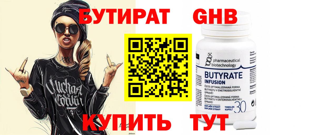 Бутират жидкий экстази Донской