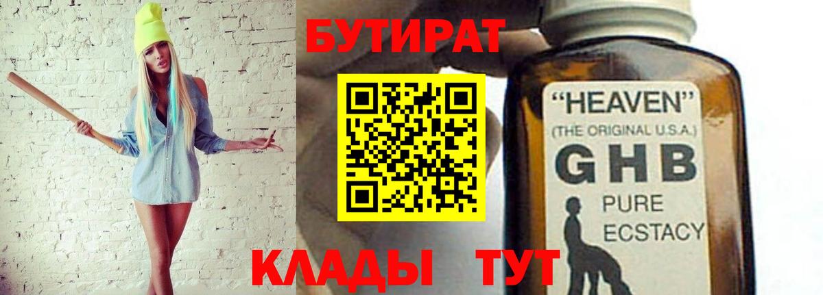 Бутират Butirat  Вход с VPN  Донской 