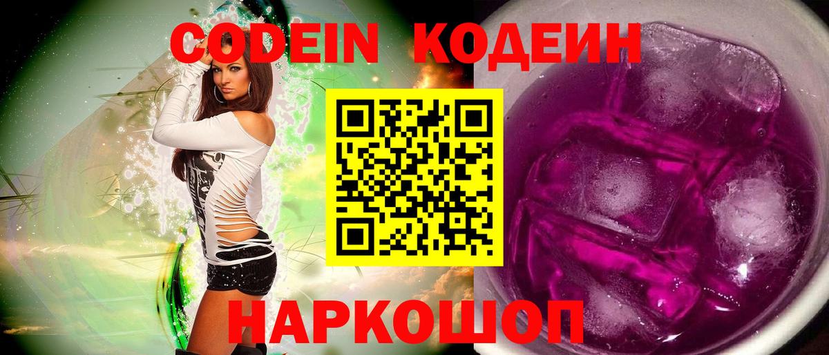 Кодеиновый сироп Lean Purple Drank Донской