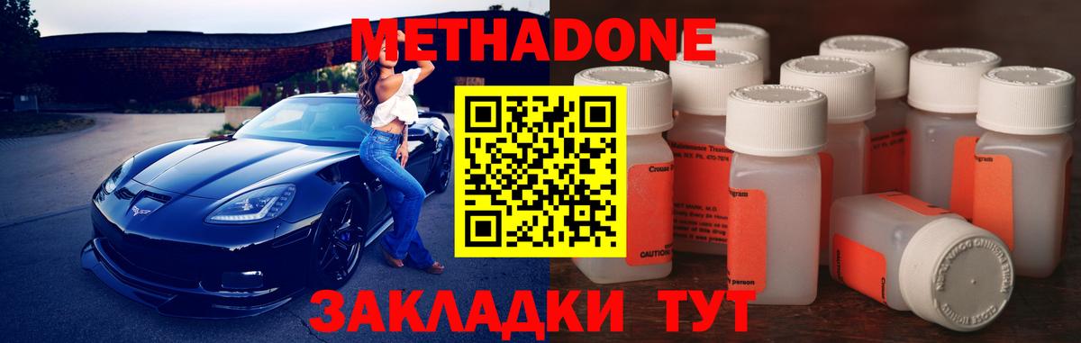 МЕТАДОН кристалл  МЕТАДОН VHQ  Донской  Вход с VPN 